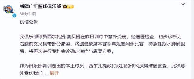 必威体育app下载-新疆男篮再遭沉重打击！西尔扎提意外遭遇重伤，确定常规赛报销
