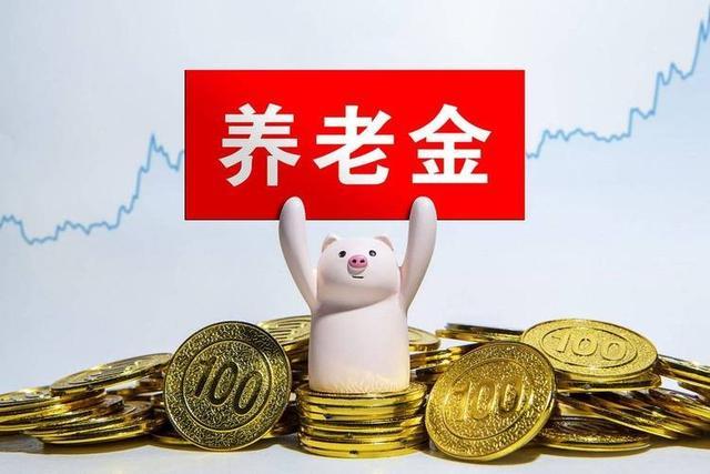 必威体育官方网站-中央公布重要文件，养老金调整或有变化，若只保留定额调整可行吗