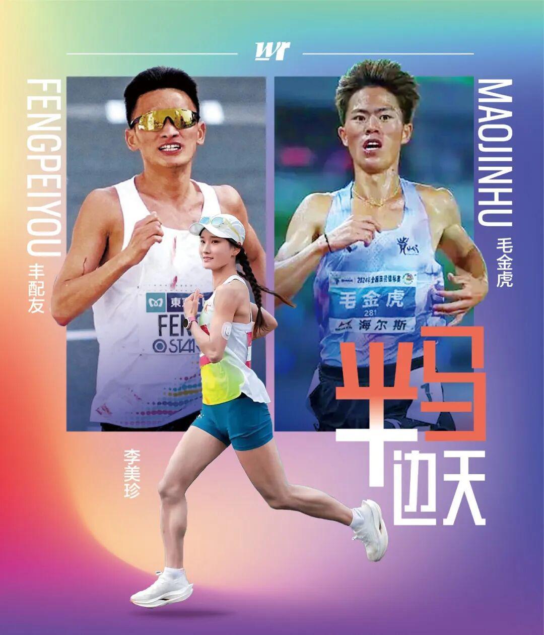 必威体育app下载-半马超级周末｜黄袍加身李美珍，再度联手的丰配“虎”